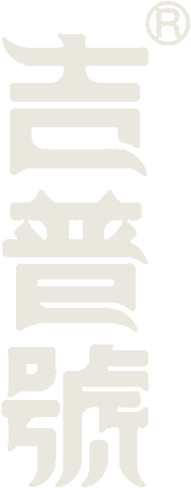 吉普號