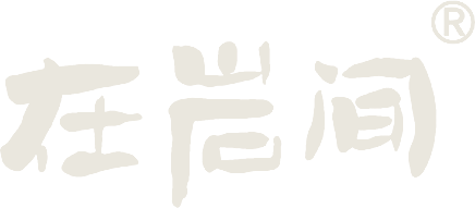 在岩间
